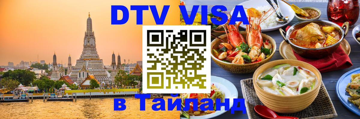 DTV Visa Thailand — прайс и условия, виза без дополнительных документов - 
